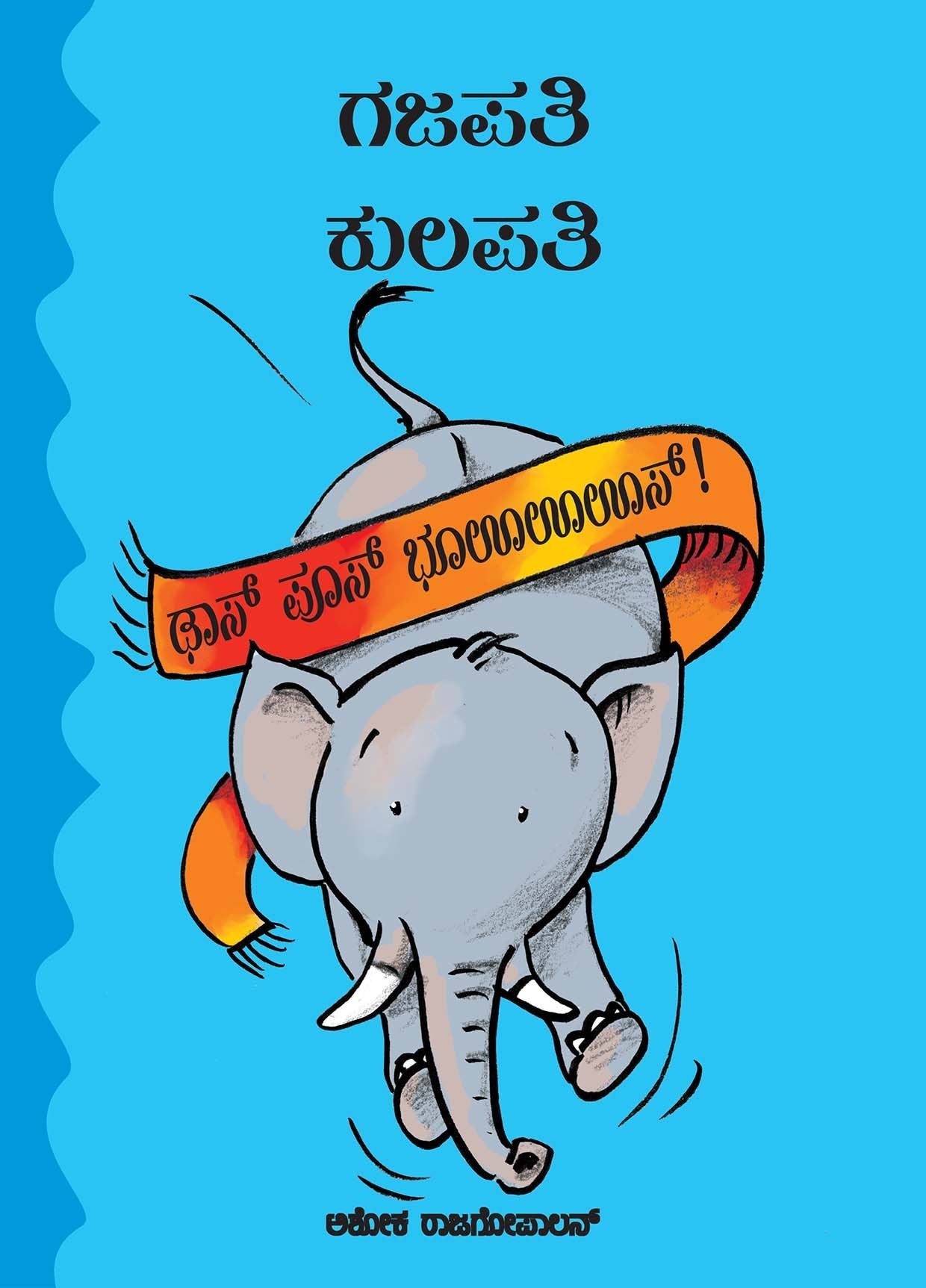 GAJAPATI KULAPATI KALABALOOOSH! - HINDI book cover