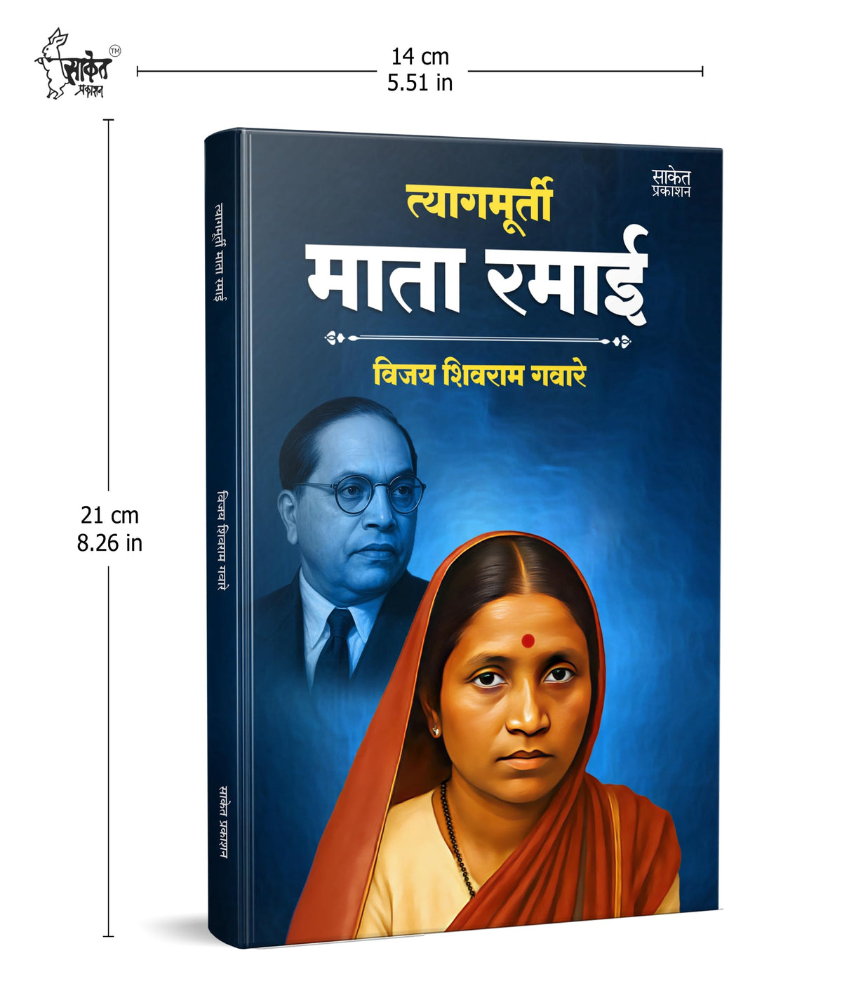 Tyagmurti Mata Ramai | ??????????? ???? ???? ??????? | Biography Book In Marathi | Ramabai Bhimrav Ambedkar Books | ?????? ??? ??? ?????? ????? ?????? ... ?????? ????????, ??????? Manohar Written by