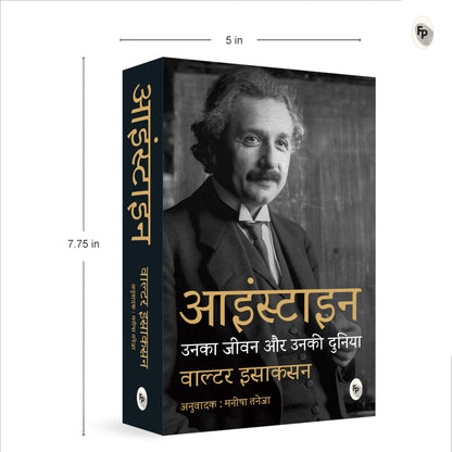 Einstein | Unka Jeevan Aur Unki Duniya (Hindi)