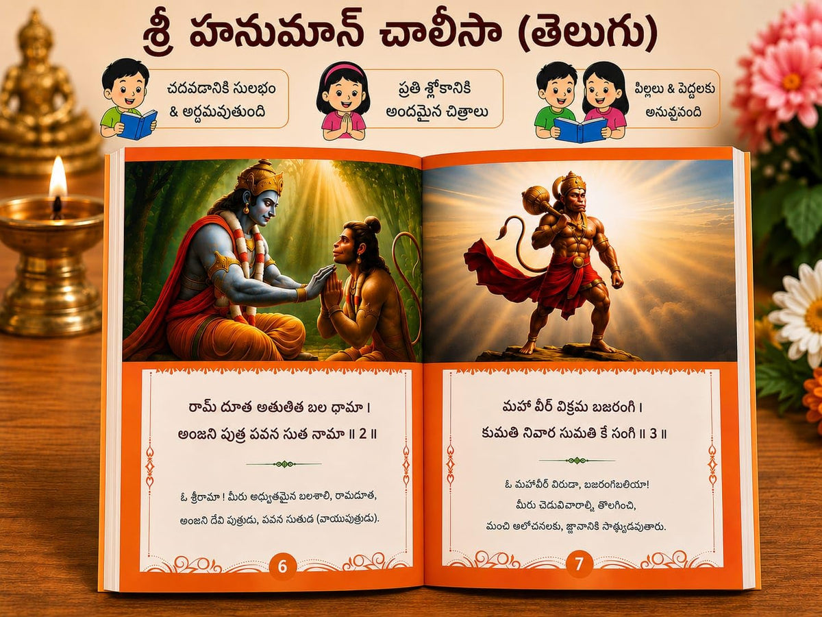 Sri Hanuman Chalisa Telugu with Meaning and Illustrations | Pocket Size Devotional Book | Easy to Read Prayer Book | Spiritual Gift for Kids and Adults