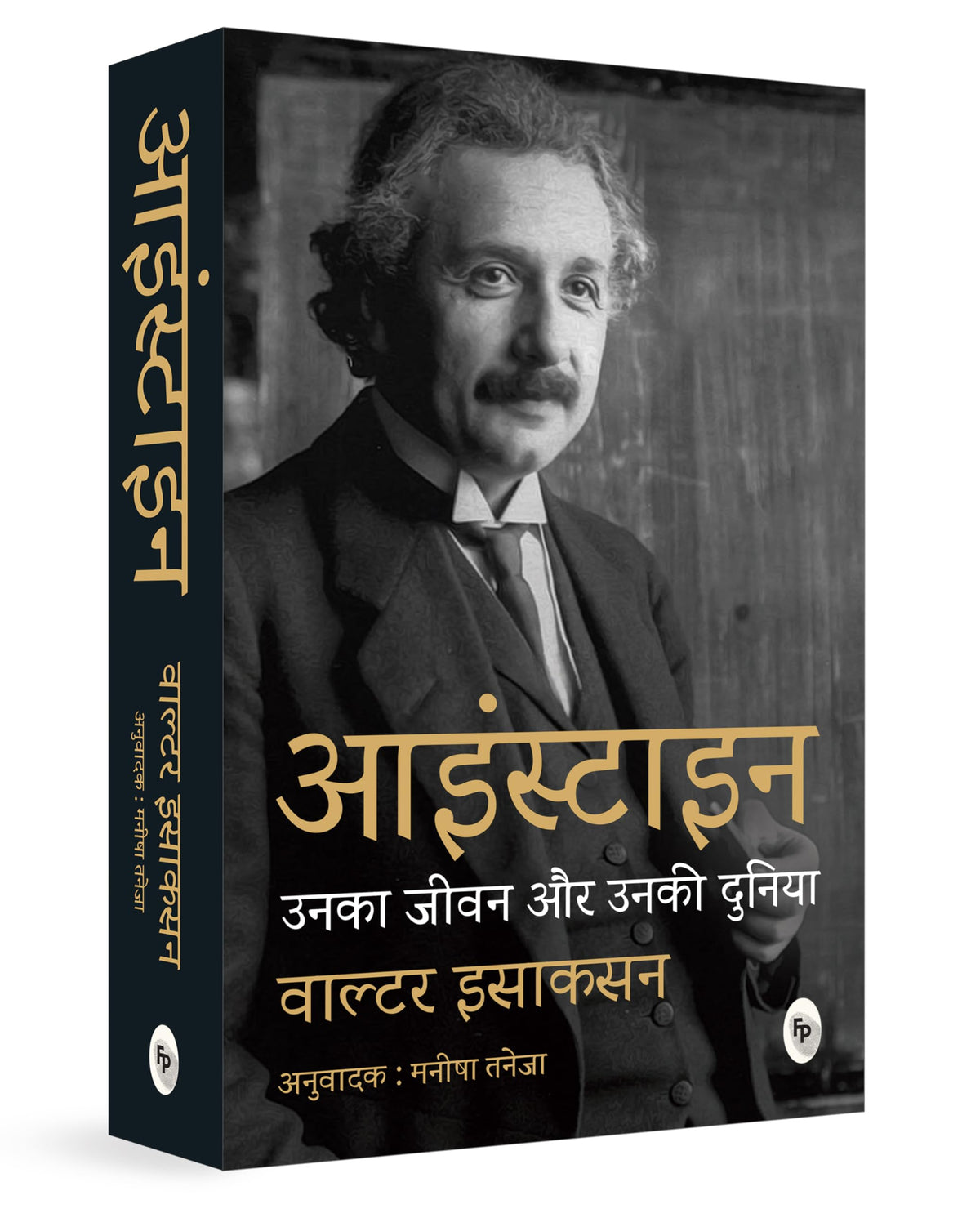 Einstein | Unka Jeevan Aur Unki Duniya (Hindi)