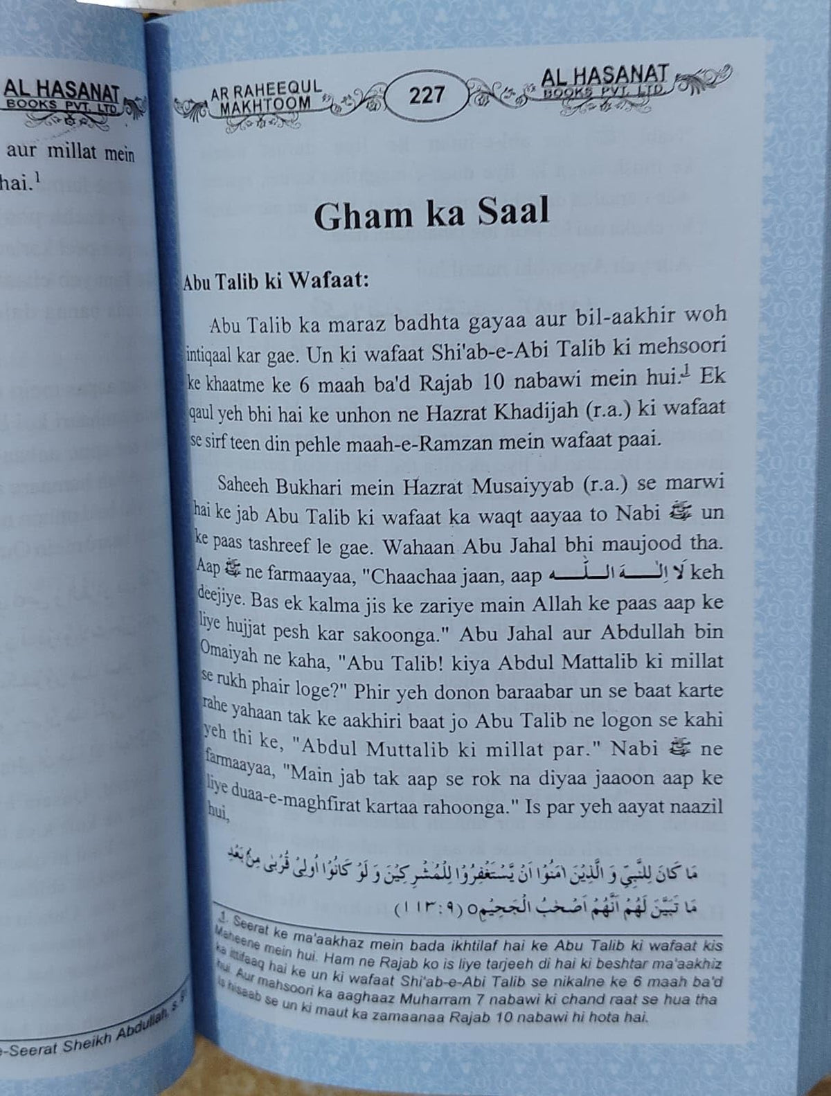 Ar Raheeq Ul Makhtoom - Urdu Roman Translation In Roman Script