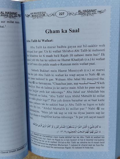 Ar Raheeq Ul Makhtoom - Urdu Roman Translation In Roman Script