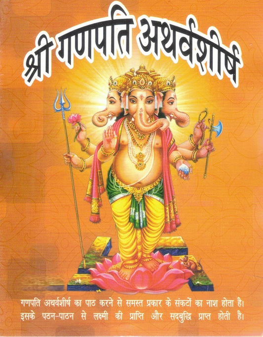 Shri Ganpati Atharvashirsha | Sanskrit with Hindi Meaning | Ganesh Mantra & Stotra Path Book | Hindu Devotional Text | Rupesh Publication