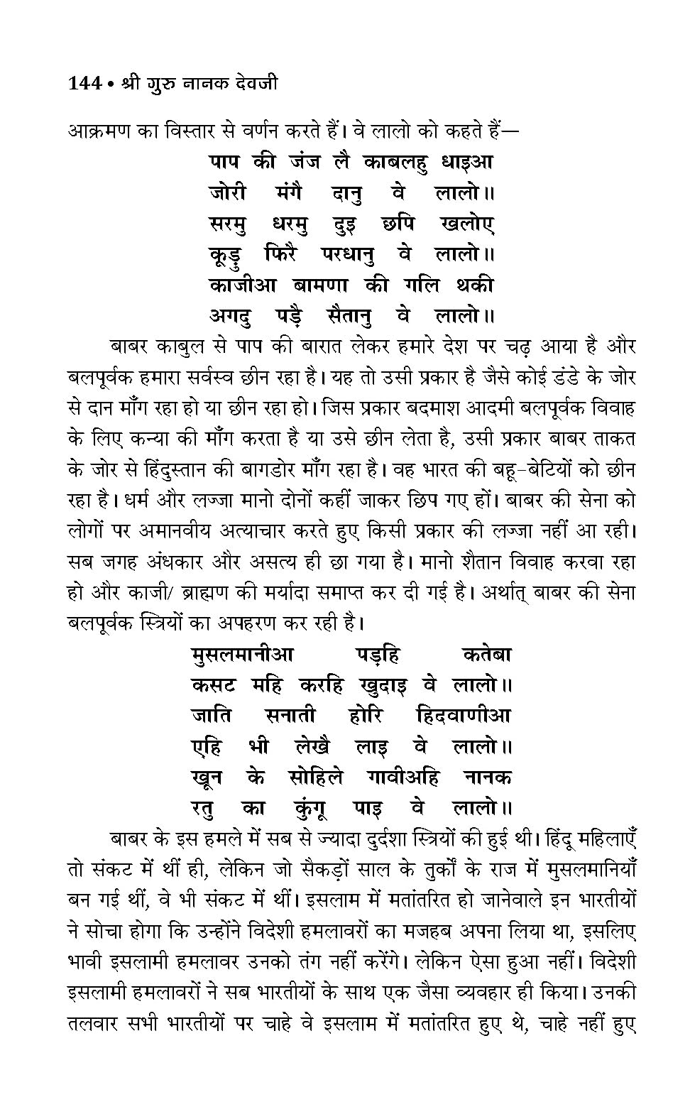 Shri Guru Nanak Dev Ji (Founder of Sikhism, First Sikh Guru) Biography and Sikh History Hindi Edition