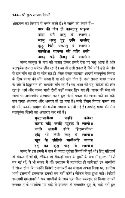 Shri Guru Nanak Dev Ji (Founder of Sikhism, First Sikh Guru) Biography and Sikh History Hindi Edition