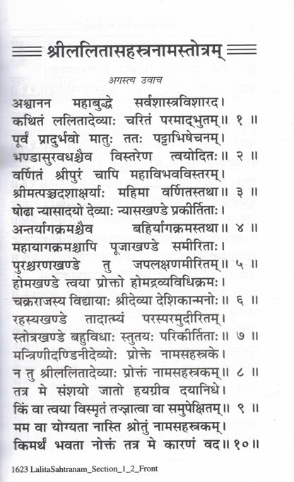 Shri Lalita Sahasranama Stotram Naamavali Sahitam Hindi Anuvad | Gita Press Gorakhpur | Lalita Devi Stotra Lalita Sahasranam Path Book Shakti Upasana Bhakti Granth