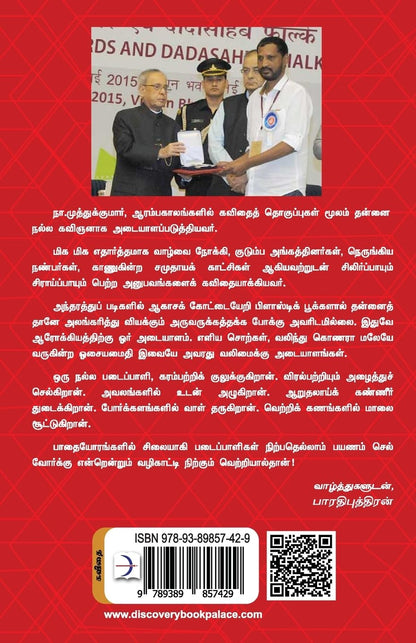 Na.muthukumar kavithaikal (2020 Edition)