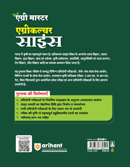 (Old Edition) Arihant Agri Master Agriculture Guide Science Book 2025