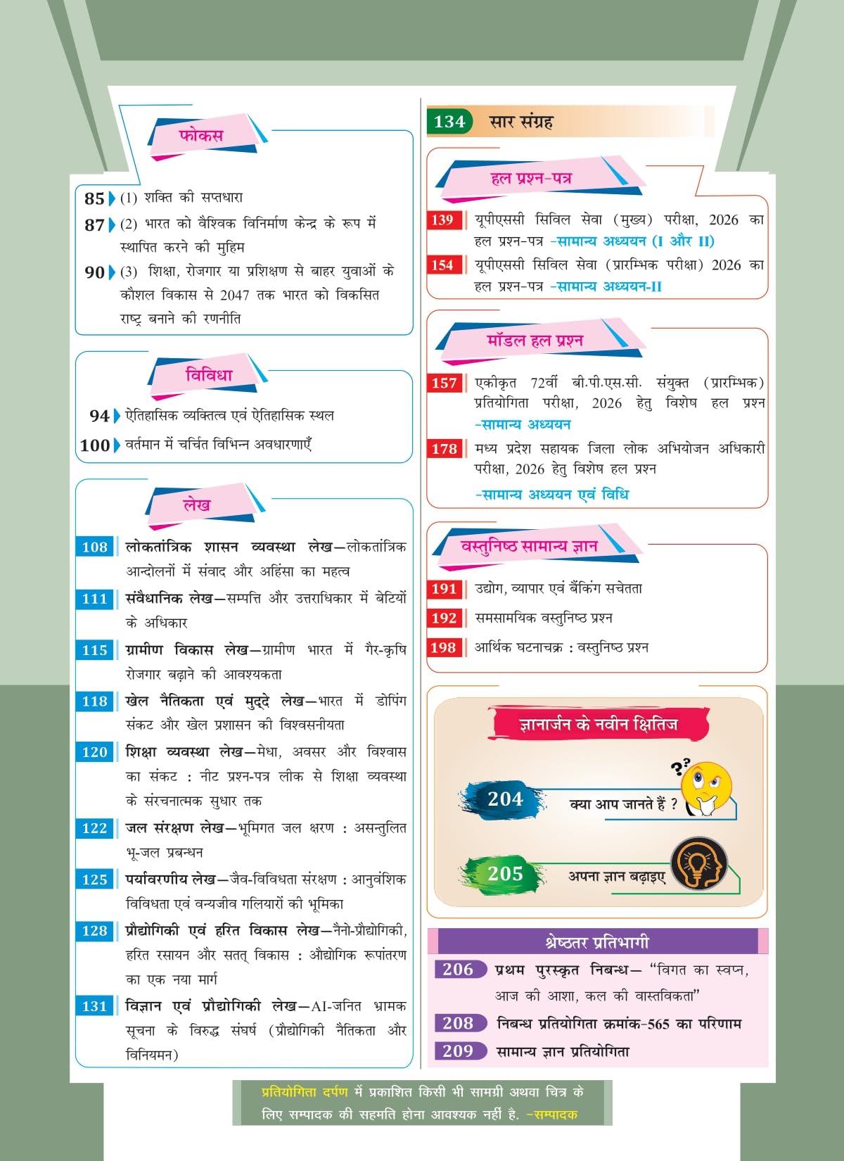 Pratiyogita Darpan Hindi Monthly Magazine October 2026 | UPSC, State PCS, Civil Services, SSC, Banking, government job examinations and other ... Students (Pratiyogita Darpan Magazine)
