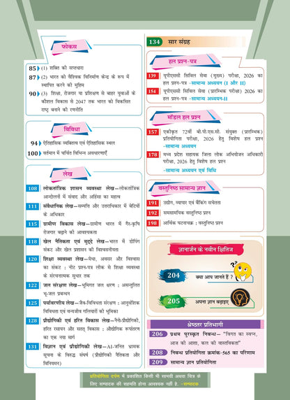 Pratiyogita Darpan Hindi Monthly Magazine October 2026 | UPSC, State PCS, Civil Services, SSC, Banking, government job examinations and other ... Students (Pratiyogita Darpan Magazine)