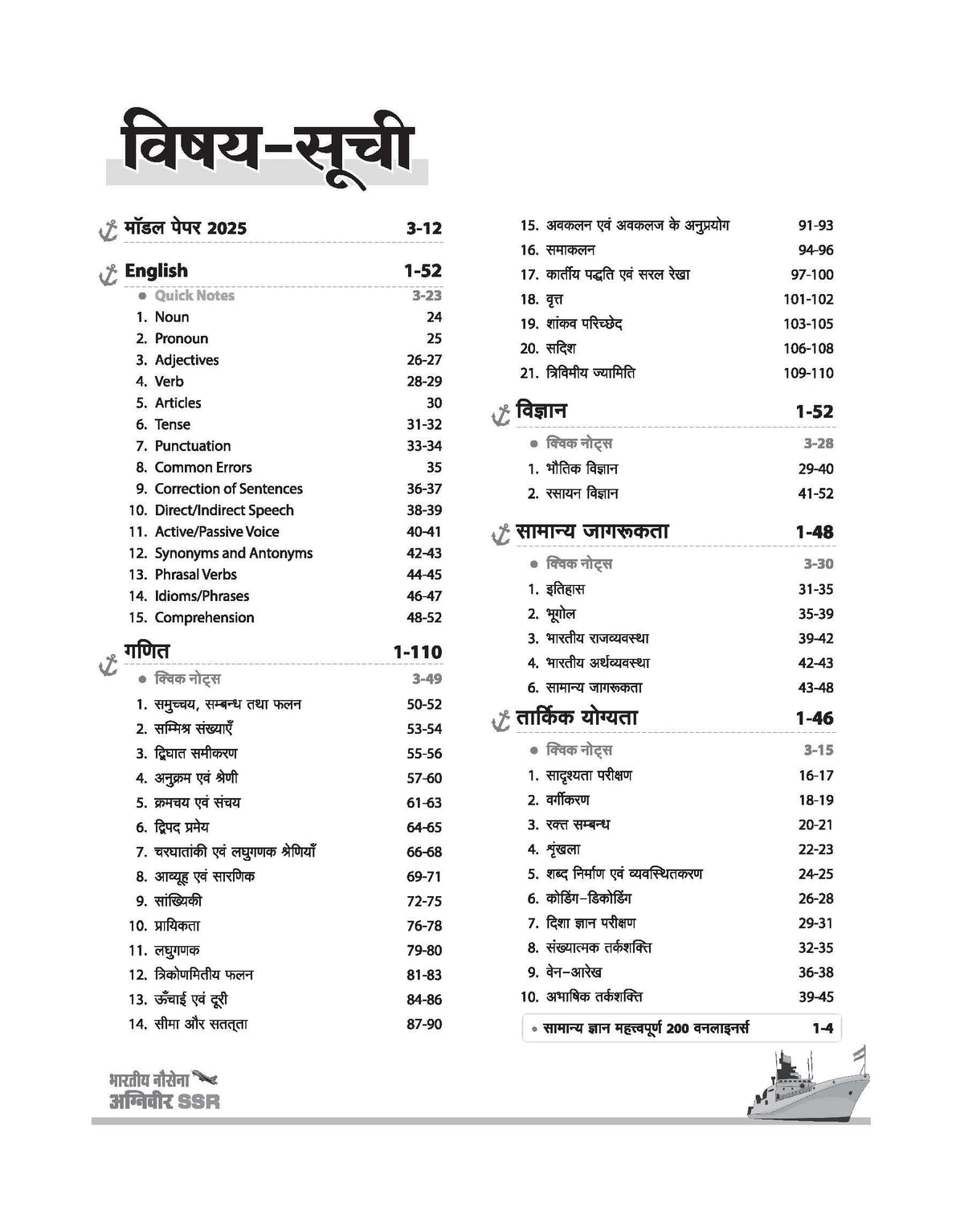 Arihant Indian Navy Agniveer SSR (Senior Secondary Recruit) Exam 2026 | Study Guide | Chapterwise Study Notes & Practice Questions | Based on Latest Exam Pattern | Hindi Medium