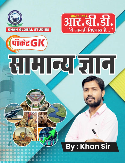 Samanya Gyan | Pocket GK | Khan sir