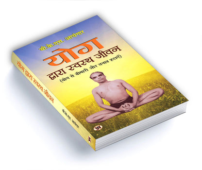 Yog Dwara Swastha Jeevan (Path to Holistic Health) (What Yoga is all About) Classic Guide to Yoga in Daily Life Workout Handbook in Hindi | Yoga for Healthy Life | Wellness | Fitness