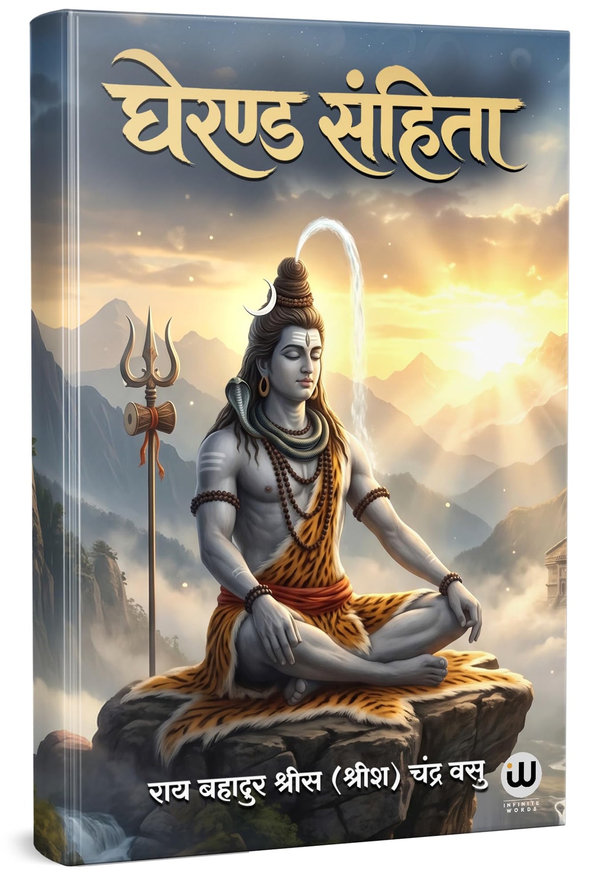 Gheranda Samhita Book In Hindi | ????? ?????? ????? ?????? | Srisa Chandra Vasu Sri Siva Shiv ?????? ????? ??? ????? Philosophy Of Yoga Original Lord Books Purana Puran Sutras Sahinta Sahitya