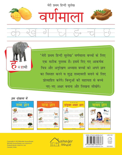 Meri Pratham Hindi Sulekh Varnmala: Hindi Writing Practice Book For Kids | Ages 3–6 Years | Hindi Alphabets (?–??) | Letter Recognition | Motor Skills | Premium Paperback | New Edition | Preschoolers