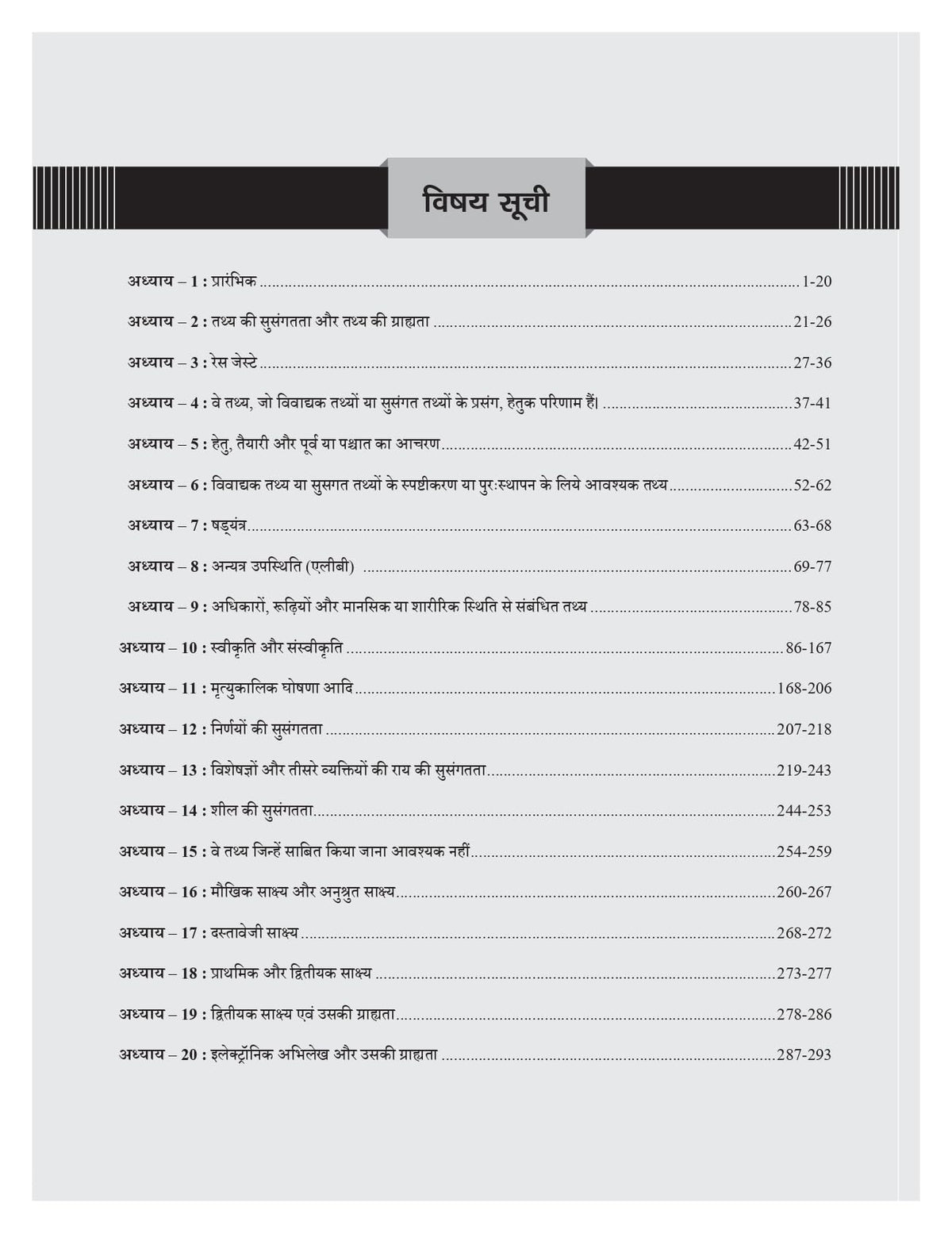 DRISHTI IAS Judiciary Mains Capsule Series III: Bharatiya Sakshya Adhiniyam, Hindi Medium, 850+ Solved Questions with Detailed Answers