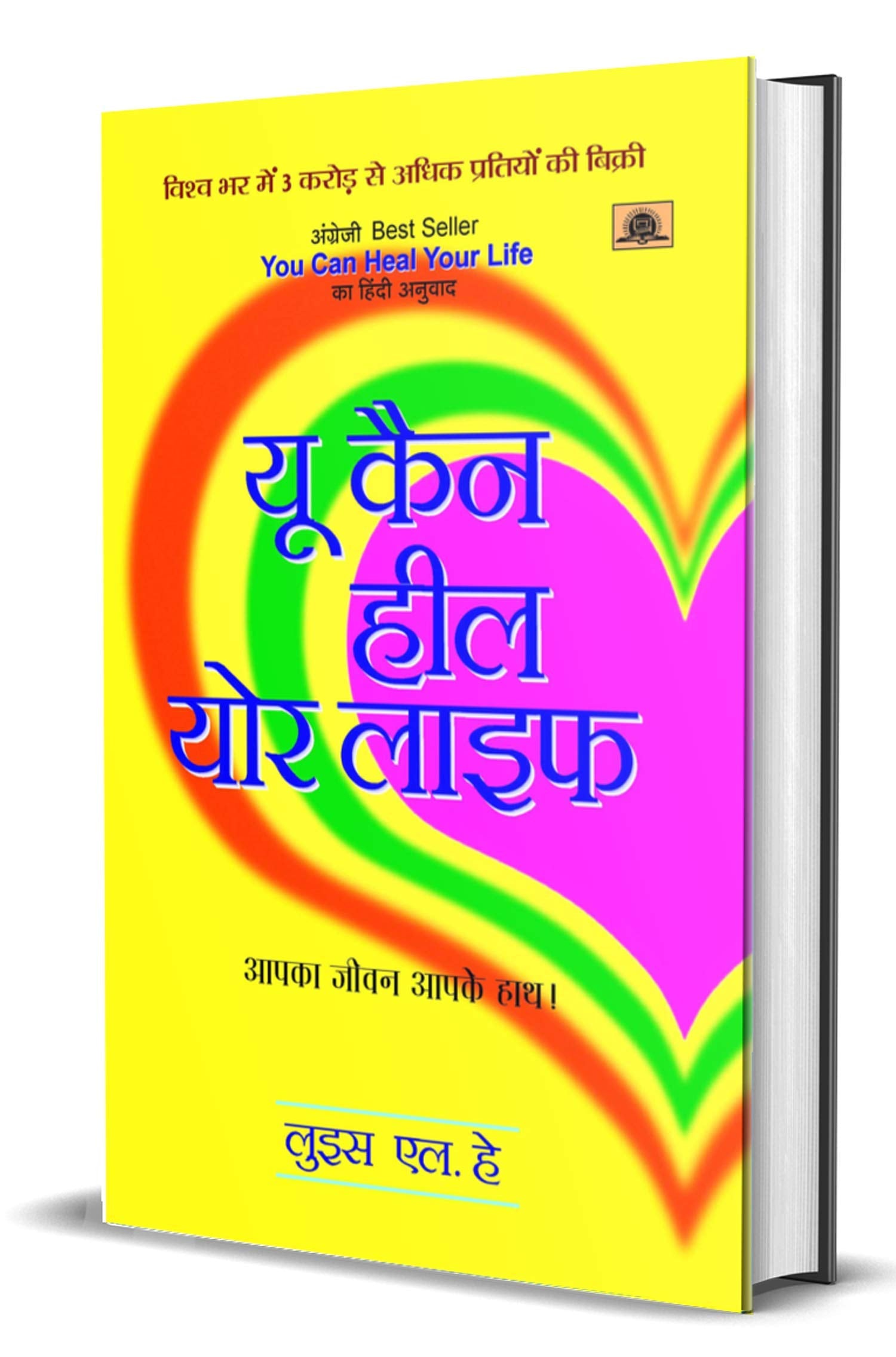 YOU CAN HEAL YOUR LIFE (PB) by Hindi Edition by LOUISE L HAY (Author) book cover