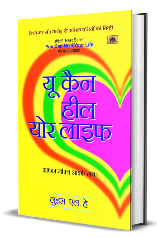 You Can Heal Your Life (Hindi Translation) by Hindi Edition by Louise L. Hay (Author) book cover