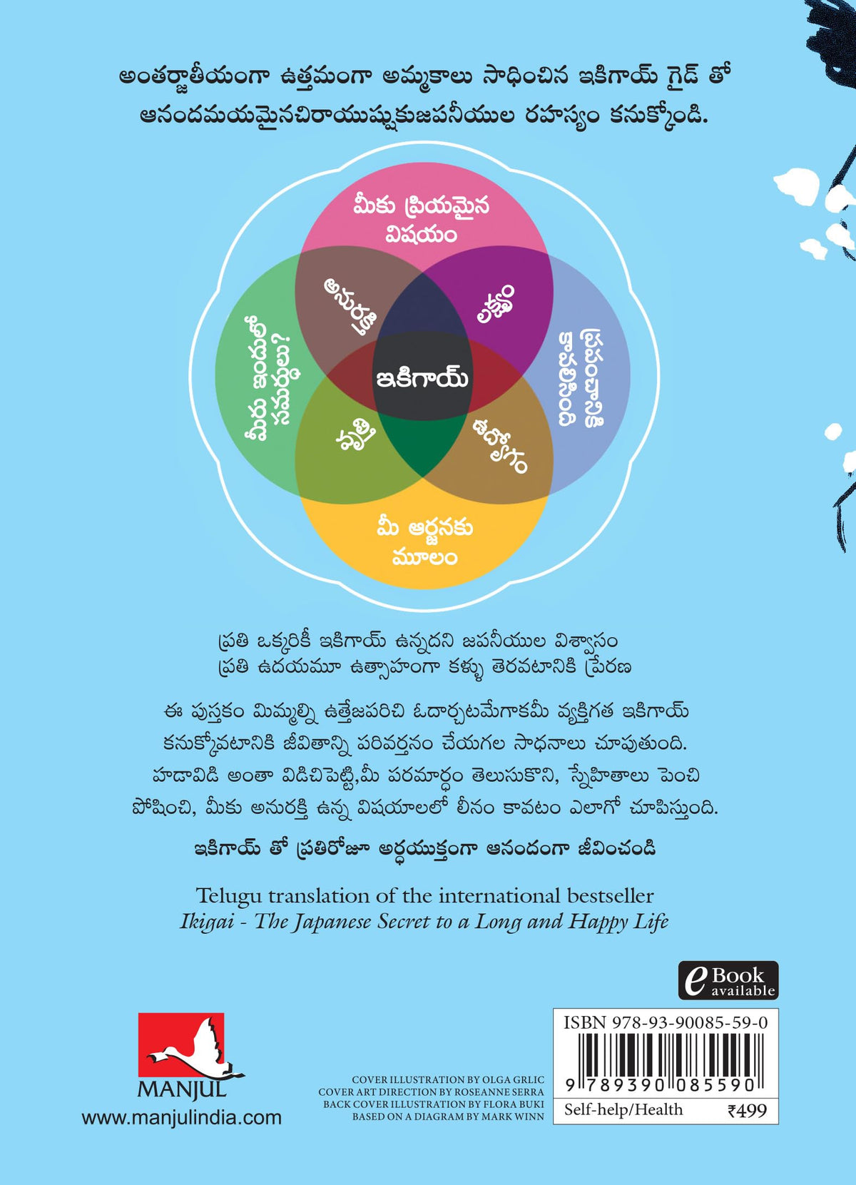 Ikigai: The Japanese secret to a long and happy life (Telugu)
