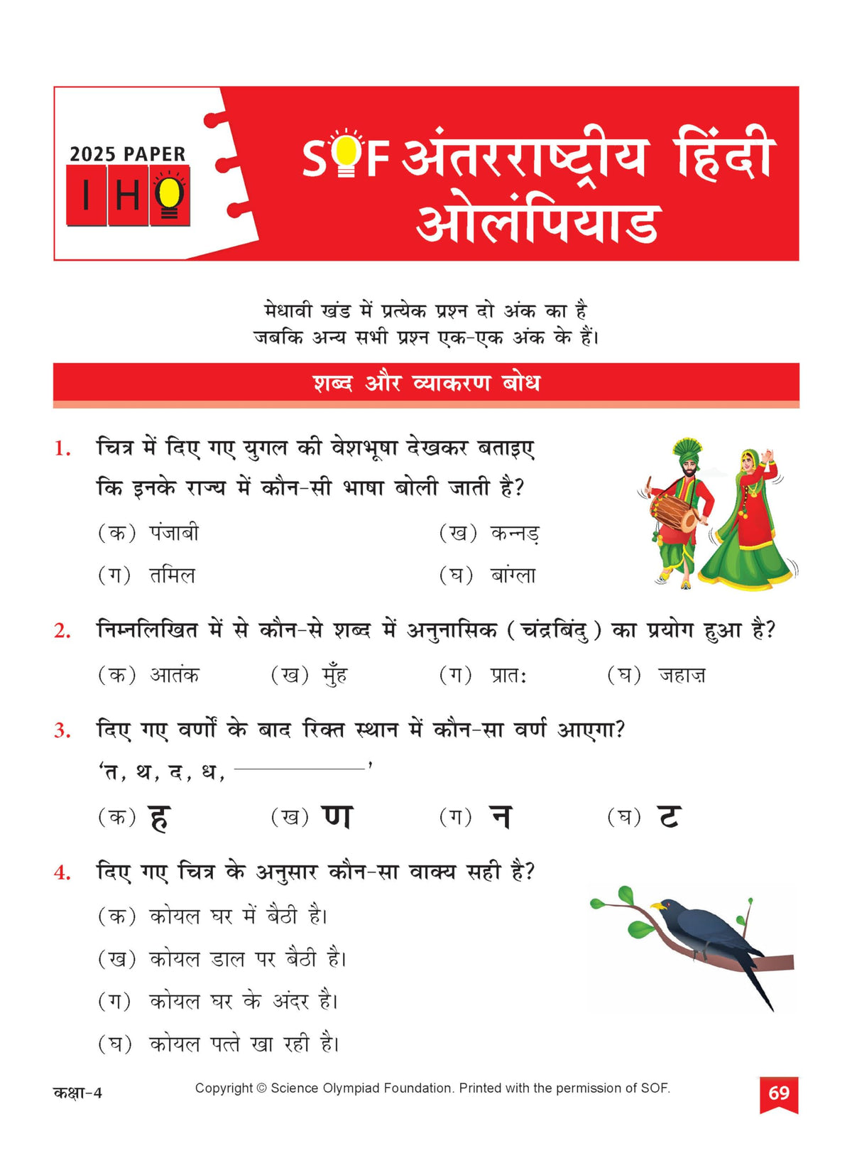 MTG International Hindi Olympiad (IHO) Workbook Class 4 - Chapter-wise MCQs, Quick Recap with Achievers Section - SOF Olympiad Books For 2026-27 Exam