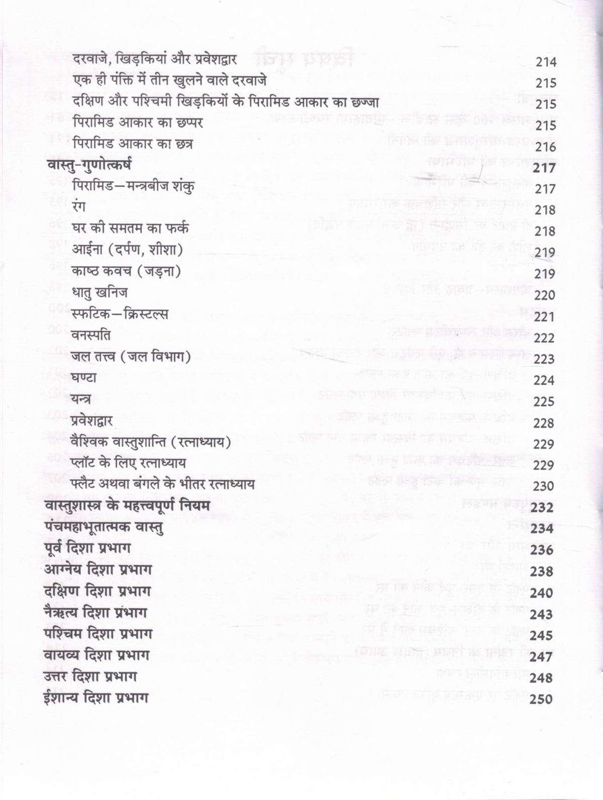 Vaastushastra Mahagranth | Tantra – Sadhana – Siddhi | Hindi Vastu Book by Dr. Narendra Hari Sahasrabuddhe