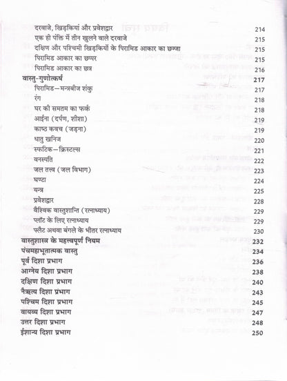Vaastushastra Mahagranth | Tantra – Sadhana – Siddhi | Hindi Vastu Book by Dr. Narendra Hari Sahasrabuddhe