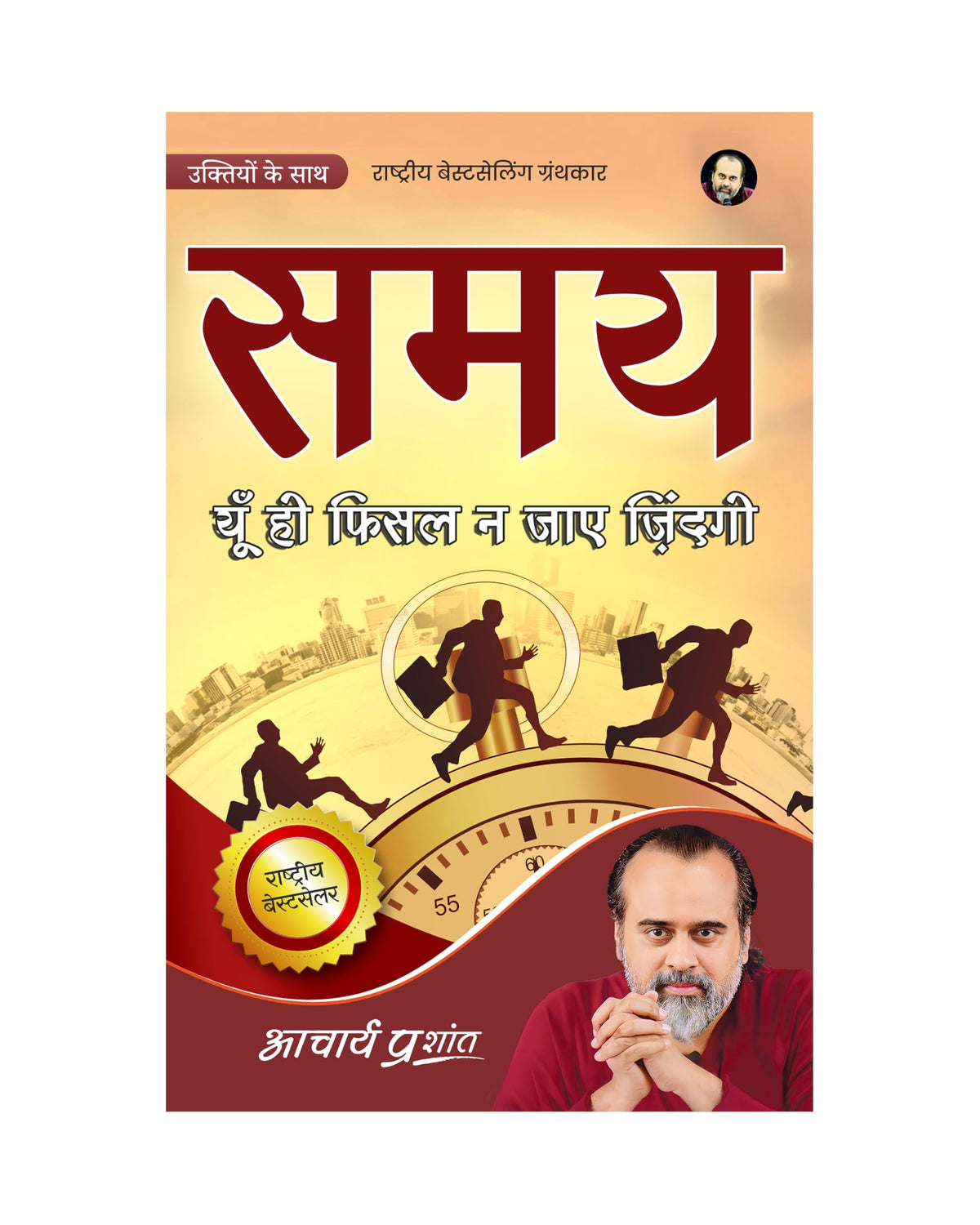 Samay (Hindi) | ??? by Acharya Prashant | Time Management, Work-Life Balance in a Distracted World