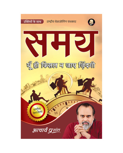 Samay (Hindi) | ??? by Acharya Prashant | Time Management, Work-Life Balance in a Distracted World