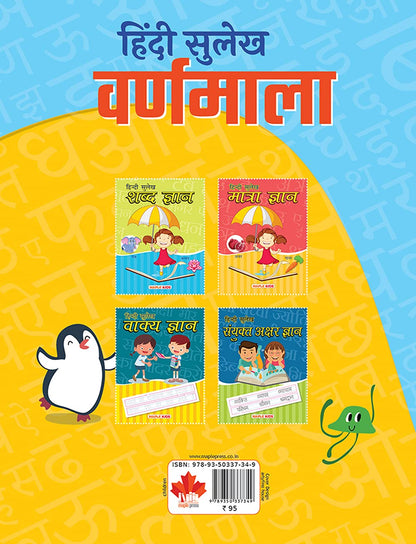 Hindi Sulekh - Varanmala - Handwriting Practice Workbook for Kids 3-6 Years Old
