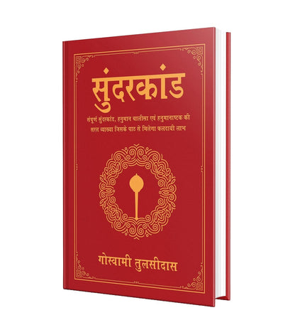 Sunderkand (Deluxe Silk Hardbound)