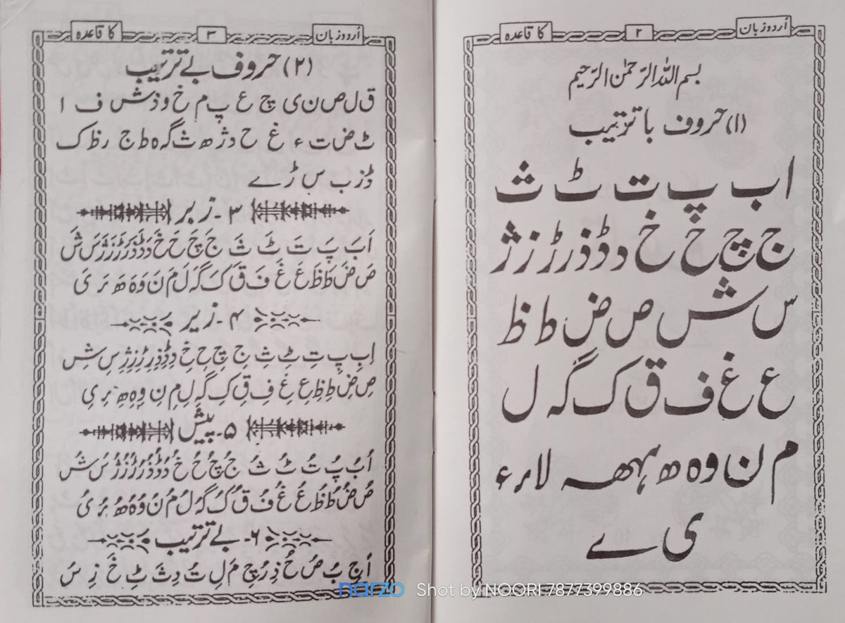 urdu zaban ki kitab 1 2 3 4 5 and qaida mukammal [Paperback] molvi mo ismail khan