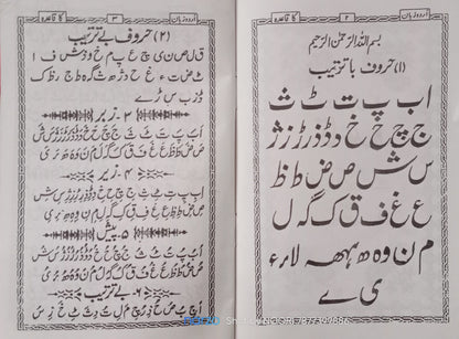 urdu zaban ki kitab 1 2 3 4 5 and qaida mukammal [Paperback] molvi mo ismail khan