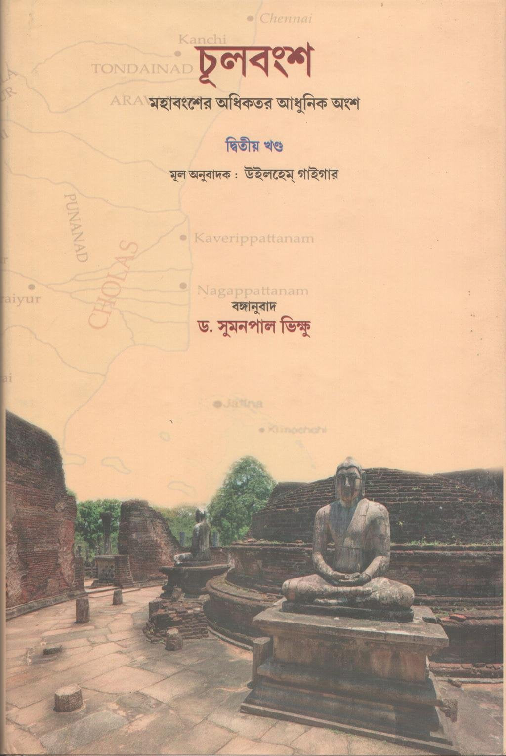 Cula Vamsa (2nd Volume) [Bangala] book cover