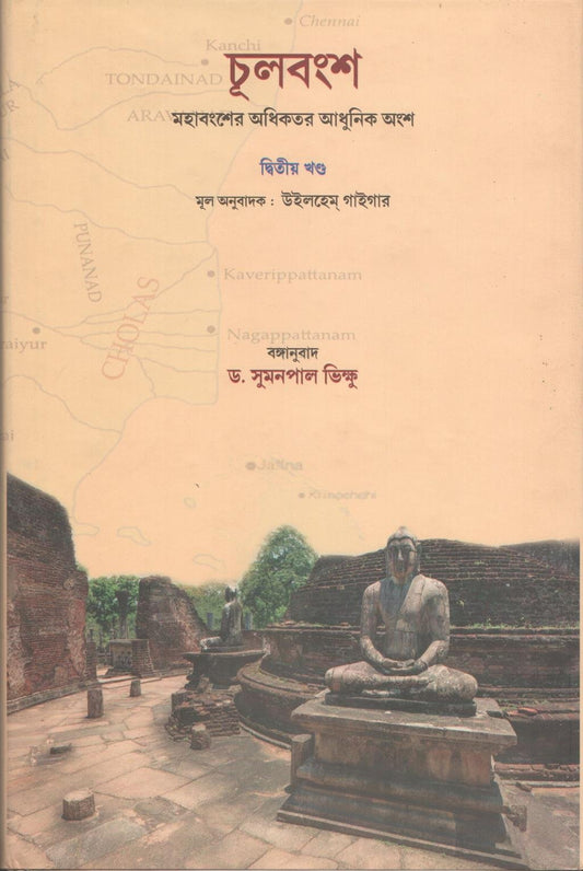Cula Vamsa (2nd Volume) [Bangala] book cover