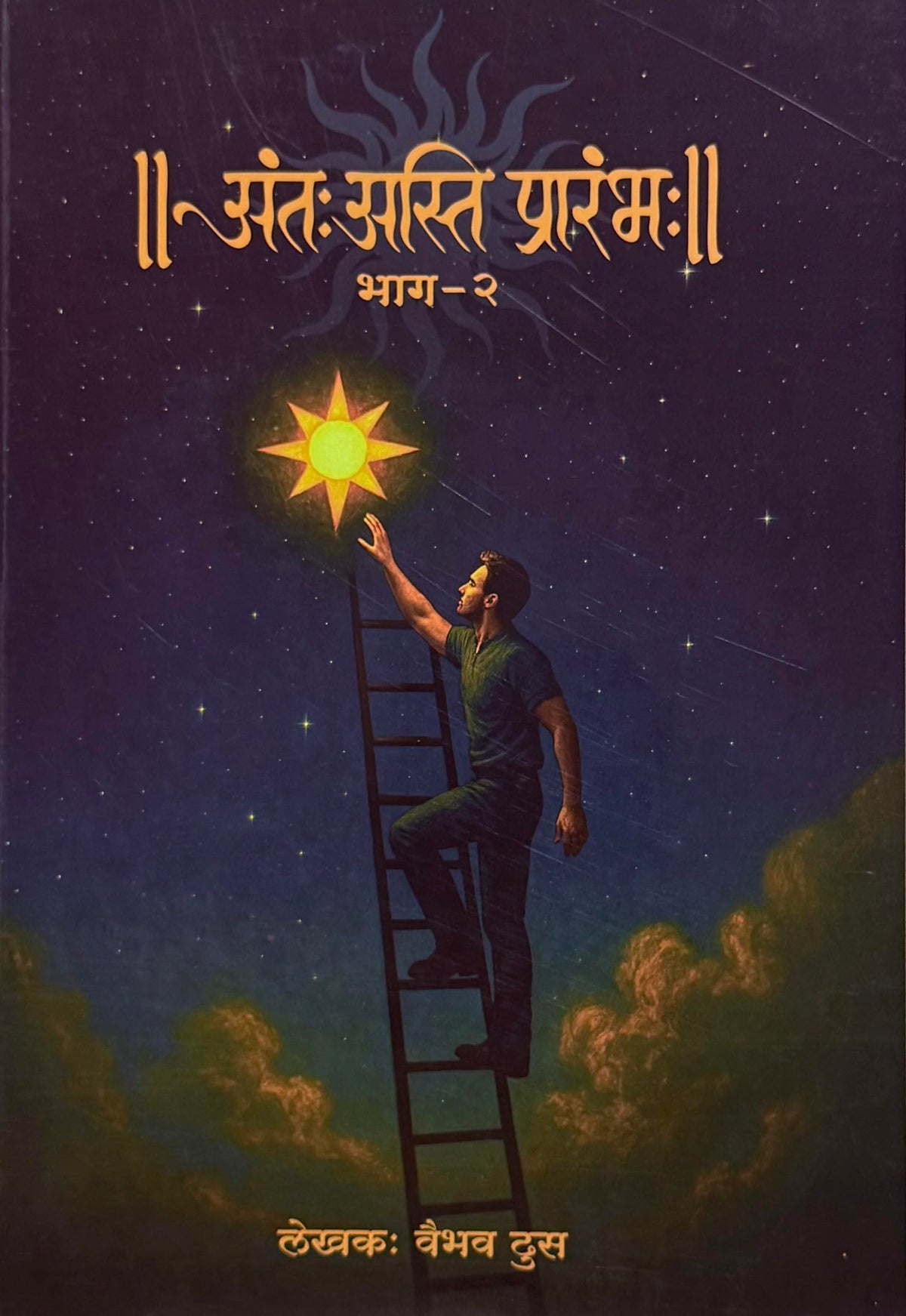 Radha Publication - Ant Asti Prarambha Bhag 1 + Bhag 2 Combo Set of 2 Books - Marathi Medium