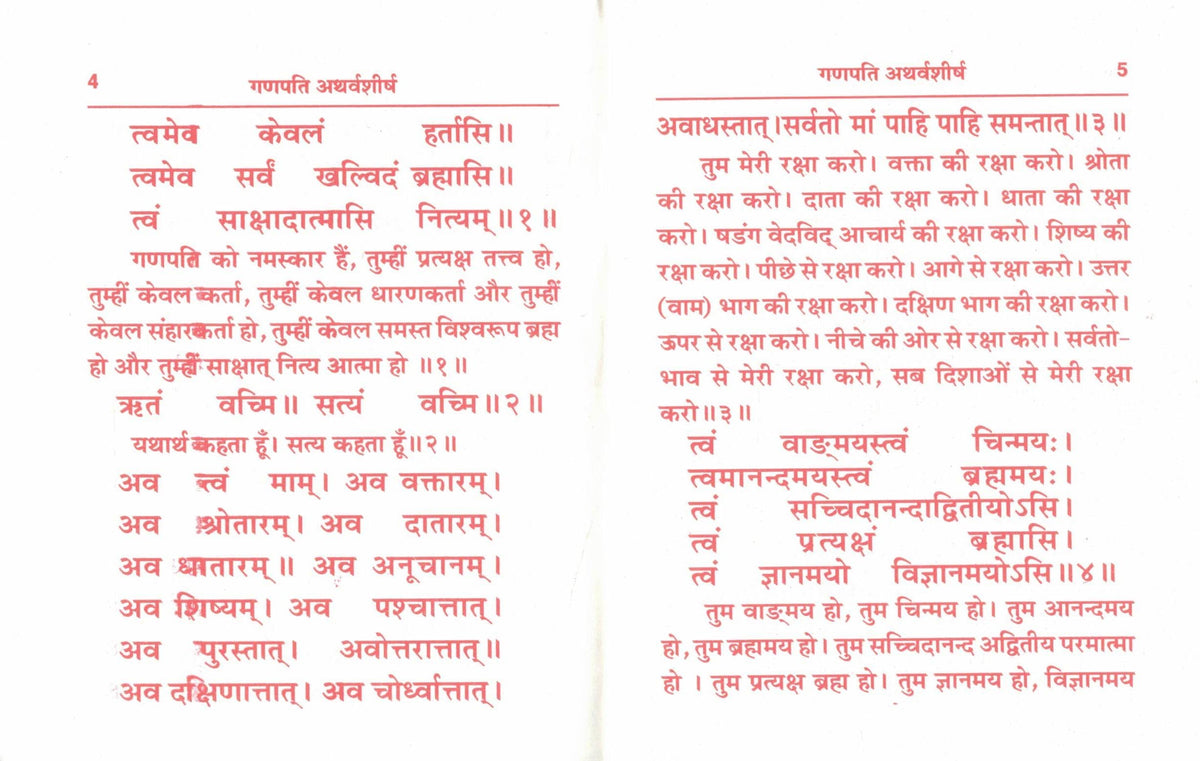 Shri Ganpati Atharvashirsha | Sanskrit with Hindi Meaning | Ganesh Mantra & Stotra Path Book | Hindu Devotional Text | Rupesh Publication