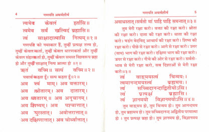 Shri Ganpati Atharvashirsha | Sanskrit with Hindi Meaning | Ganesh Mantra & Stotra Path Book | Hindu Devotional Text | Rupesh Publication