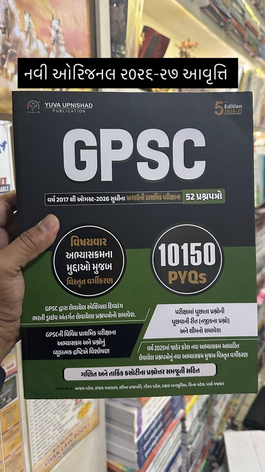 New GPSC Full Syllabus with 2017 to August 2026 - 52 Papers + 10150 PYQs - New 5th Edition 2026-27 Yuva Upnishad ORIGINAL EDITION