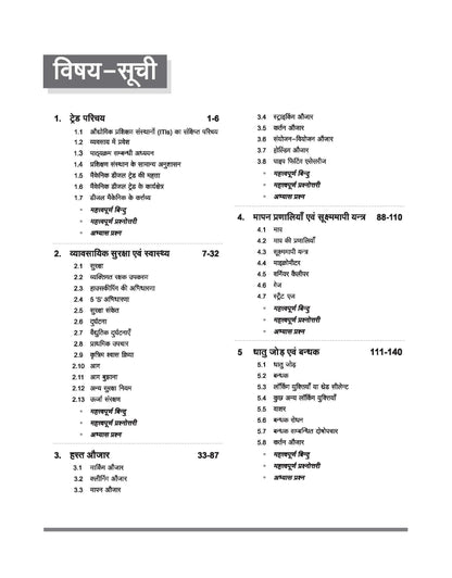 Arihant NSQF (Level 3.5) Mechanical Diesel Theory | 1st Year ITI Students | Bharat Skills CBT & NIMI Pattern Based | Completely Revised Edition | Step-by-Step Theory with Diagrams | Hindi Medium