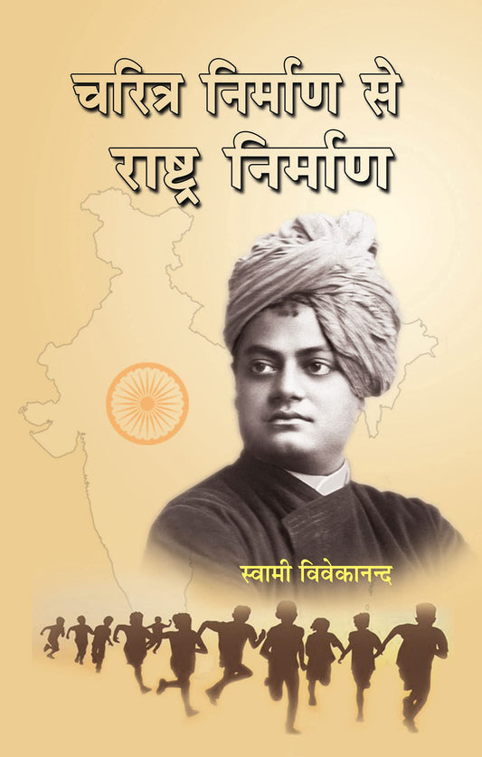 Charitra Nirman Se Rastra Nirman book cover