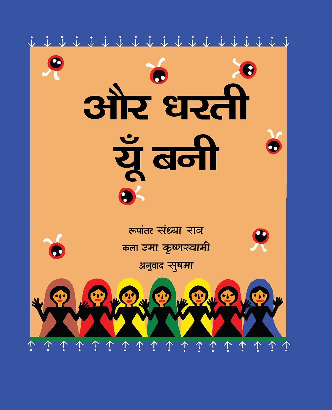 AND LAND WAS BORN - HINDI book cover