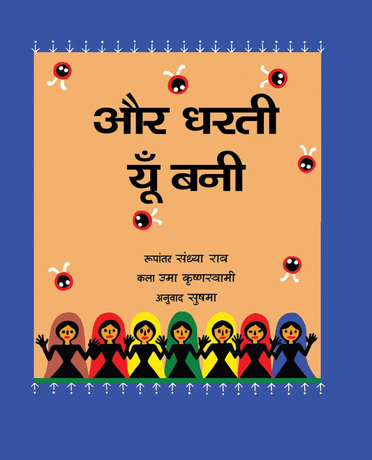 AND LAND WAS BORN - HINDI book cover
