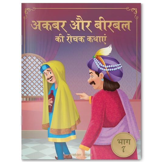 Akbar Aur Birbal Ki Rochak Kathayen - Volume 7: Illustrated Humorous Hindi Story Book For Kids book cover