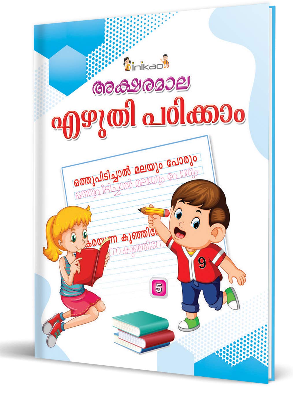 InIkao Malayalam Writing Practice Books for Kids | Set of 5 Handwriting Improvement Book for Children age 4+ years