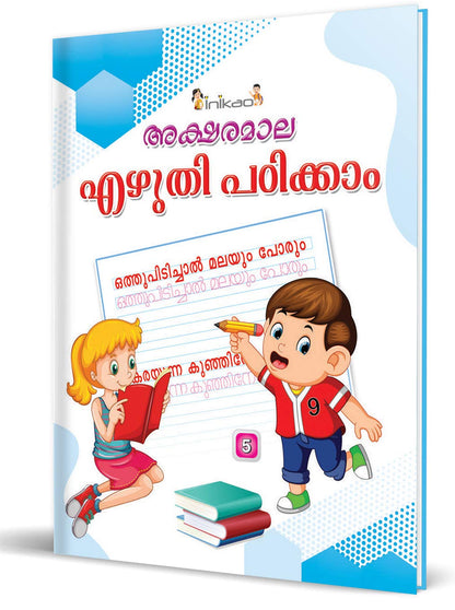 InIkao Malayalam Writing Practice Books for Kids | Set of 5 Handwriting Improvement Book for Children age 4+ years