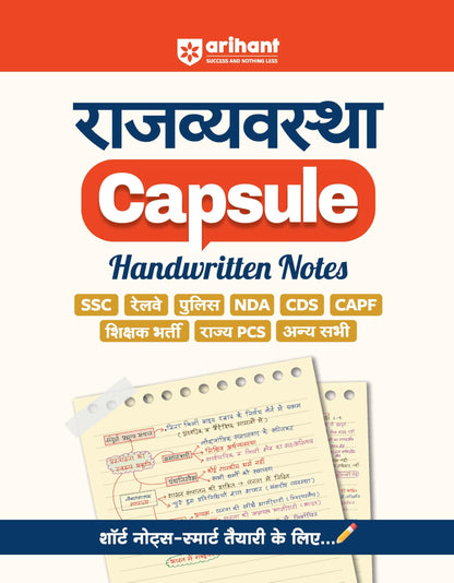 Arihant Rajvyavastha, Vigyan, Iithas, Bhoogol, Arthvyastha and Static Gk Capsule Handwritten Notes Exam 2026-27 | For SSC, Railway, Police, NDA, CDS, CAPF, State PCS & Other Exams | Hindi Medium