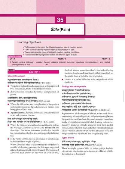 Illustrated Shalya Vigyan Part-2 (A Textbook of Ayurveda Surgery) Based on New NCISM Syllabus for BAMS Third Prof (English Medium)