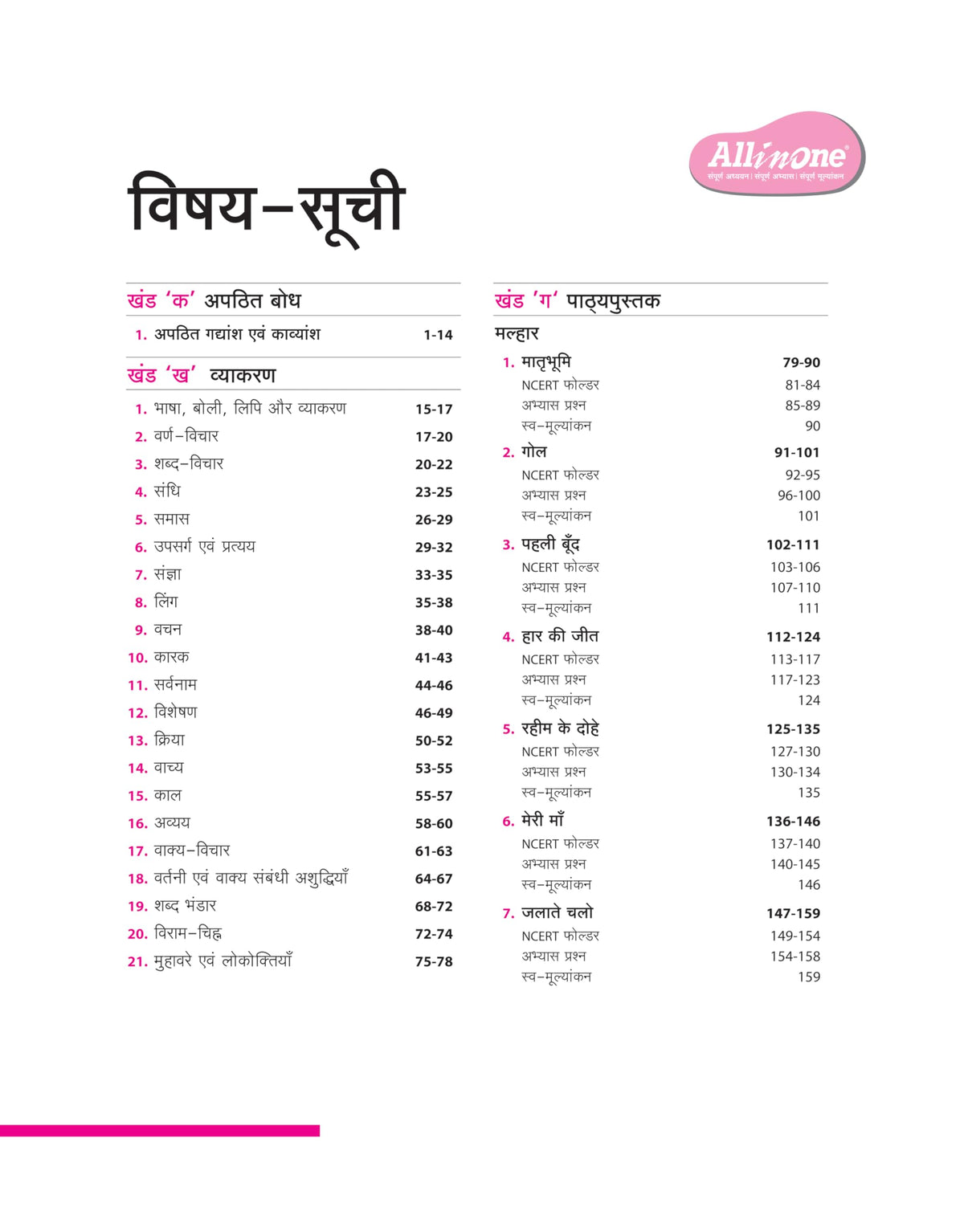 Arihant All in One Hindi for Class 6 | As per Recommendations of NEP 2020 | Based on the latest NCERT Malhar | Competency-Based Questions | Complete Study, Complete Practice, Complete Assessment