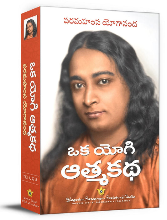 Manjul Publishing House Autobiography of A Yogi - Telugu by Telugu Edition by Paramahansa Yogananda (Author) book cover
